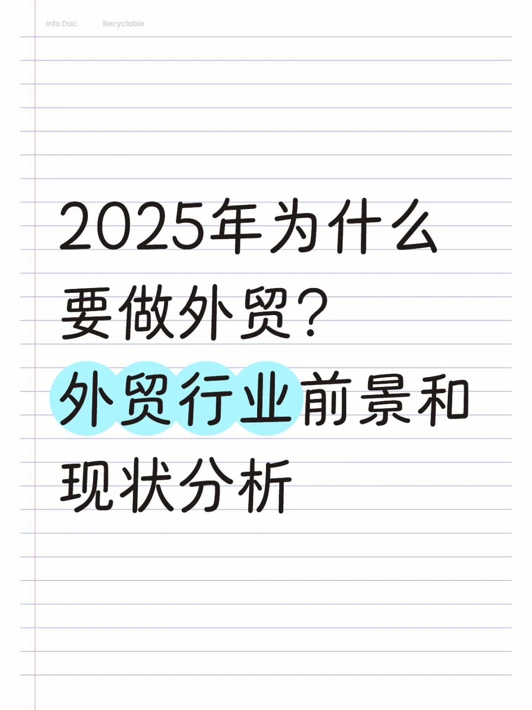 外贸行业前景和现状分析