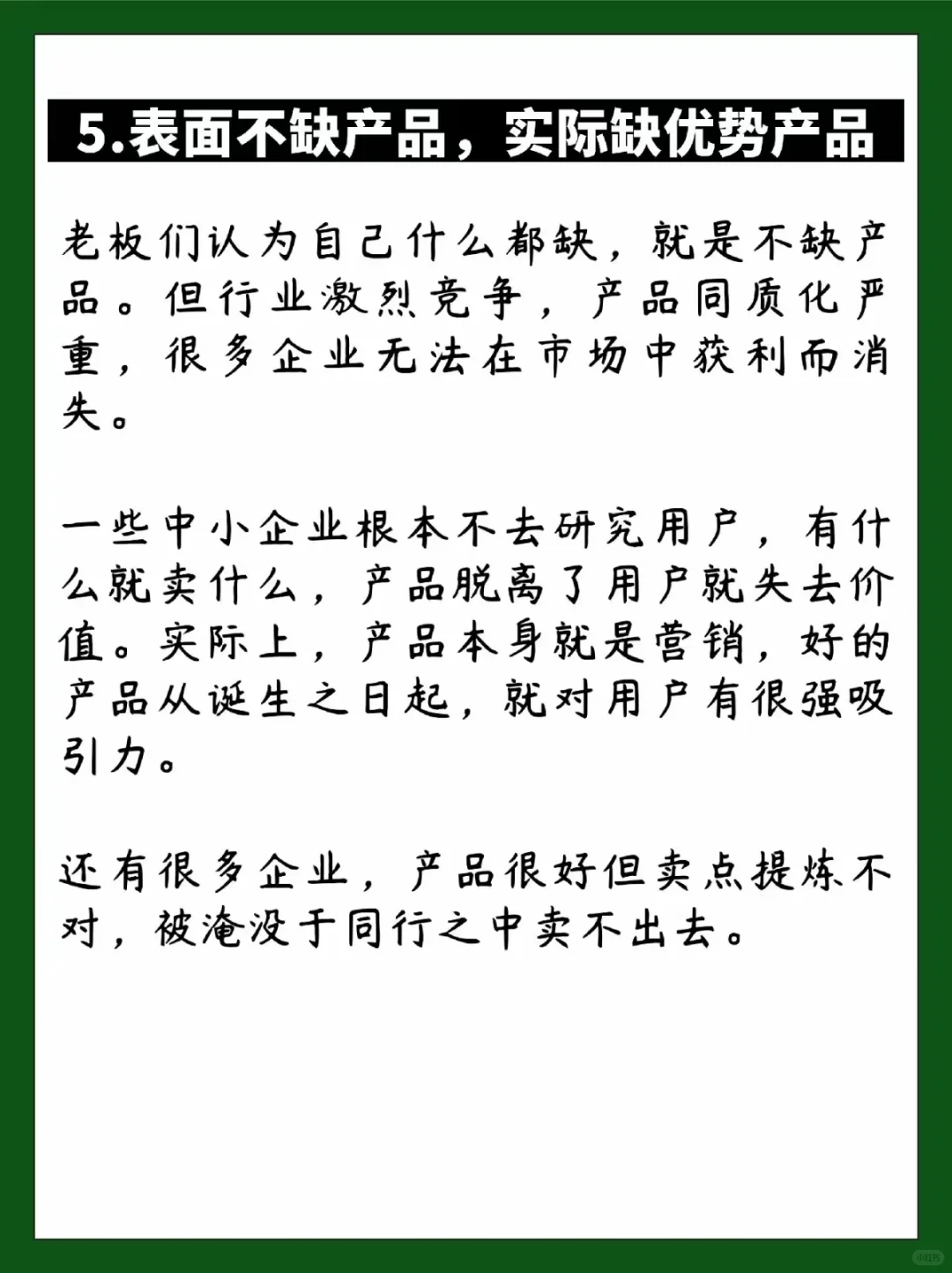 中小企业存在的6大“痛点”，你占了几个？