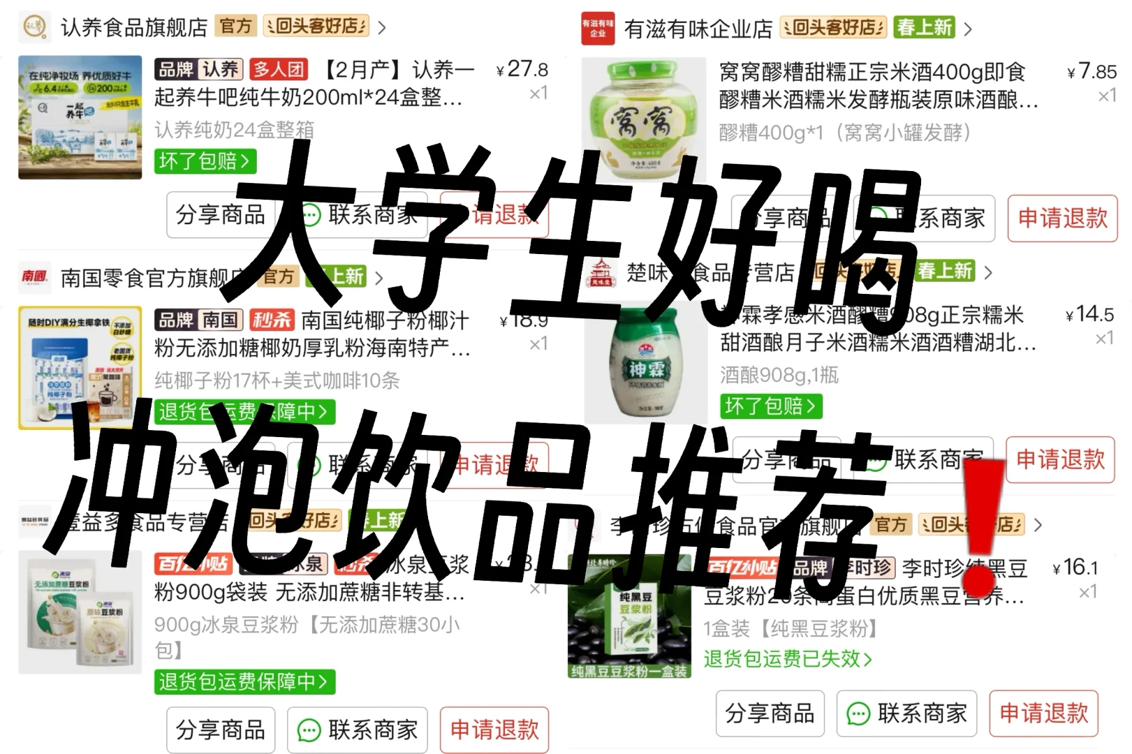 p嘟嘟好喝冲饮推荐