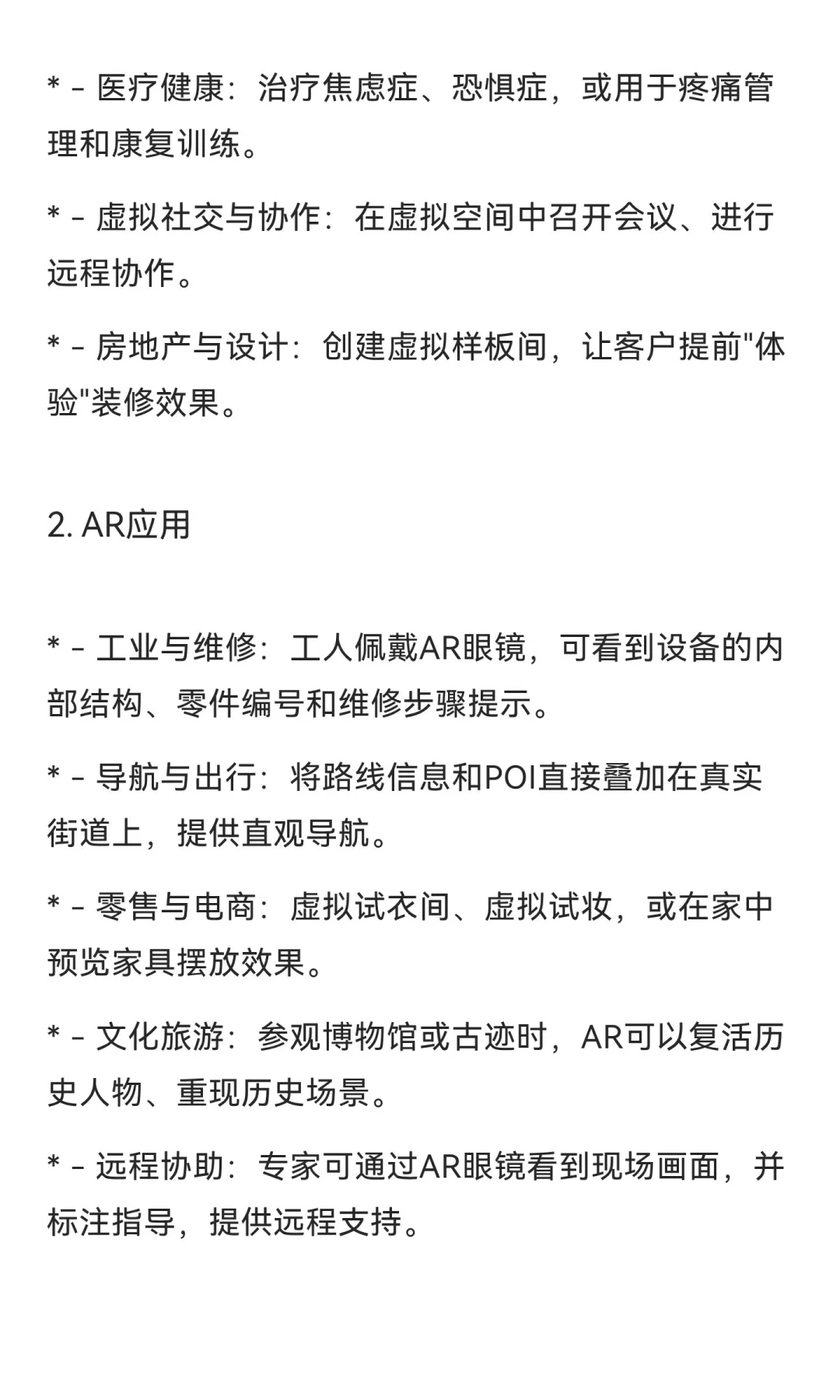 一天一个智能化系统—虚拟现实