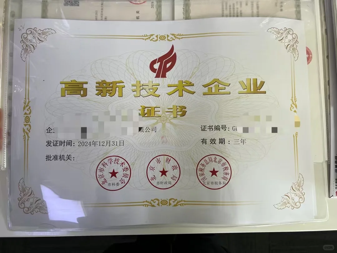 收 北京近一年无变更记录科技高新