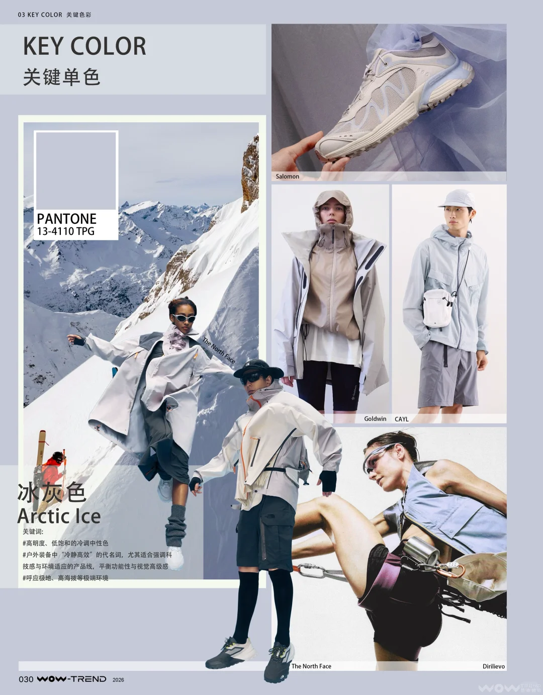 2026户外运动趋势『关键色彩』