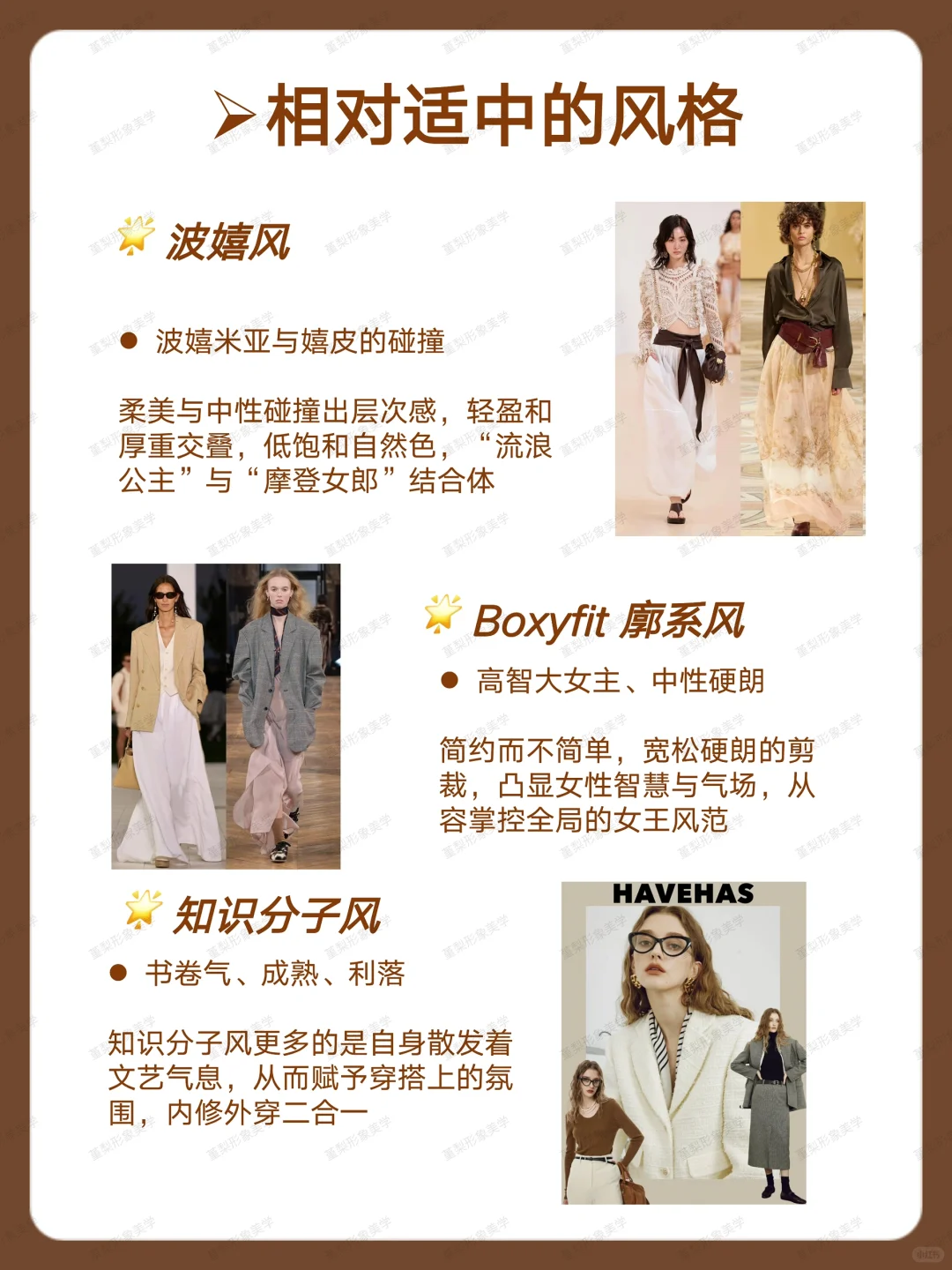 ?39种流行风格汇总｜从甜妹到高智冷都女