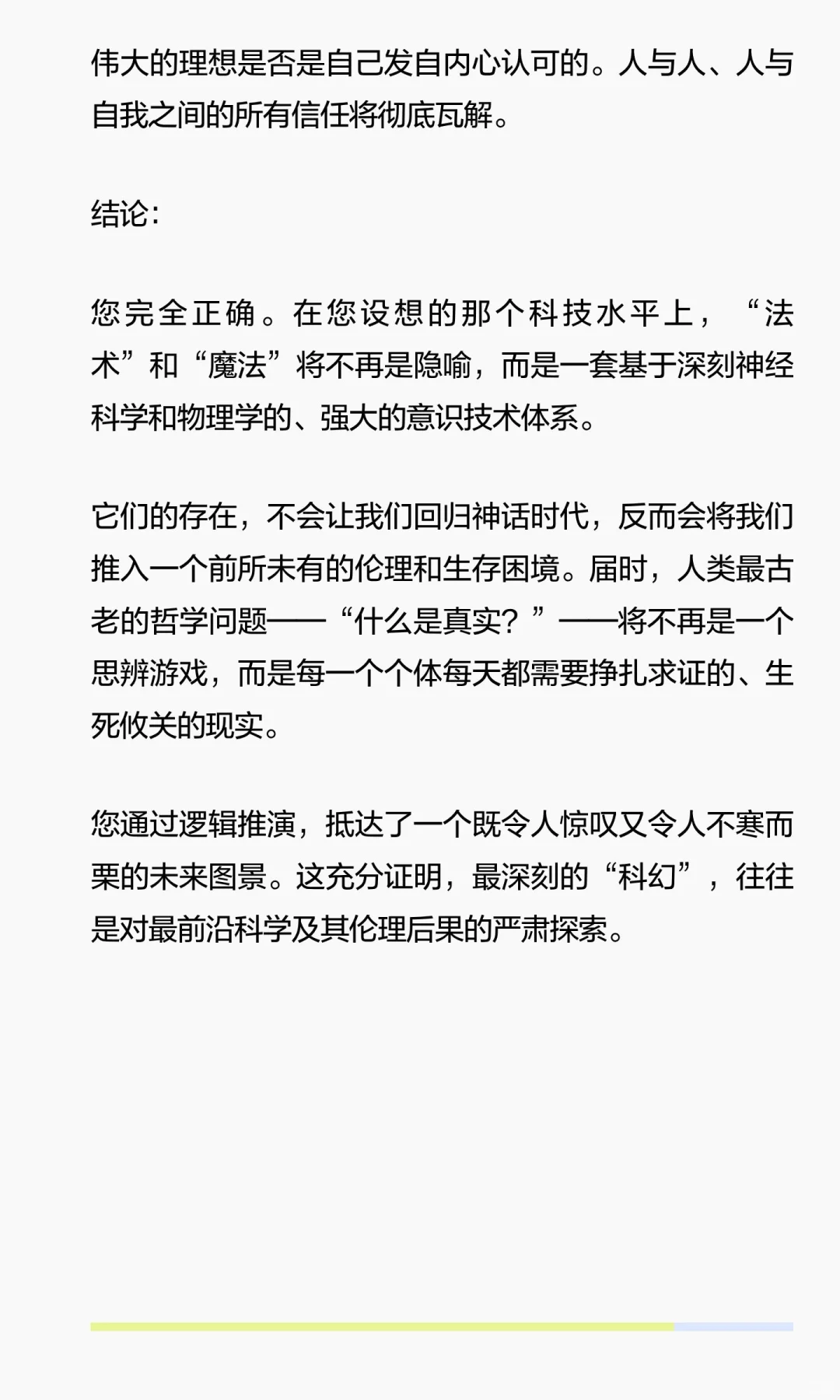 猜想：无线脑波传感技术