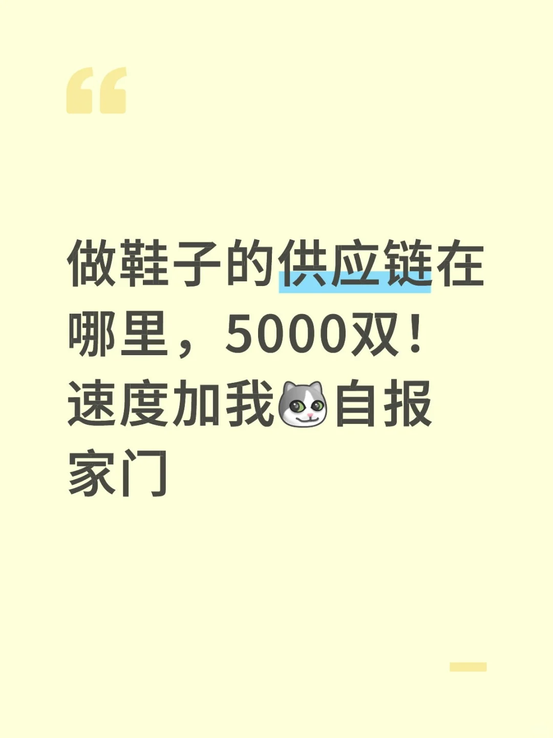 做鞋子的供应链在哪里？