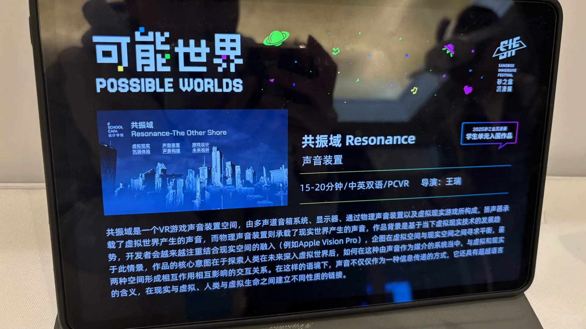 砂之盒虚拟现实技术峰会现场（多图）