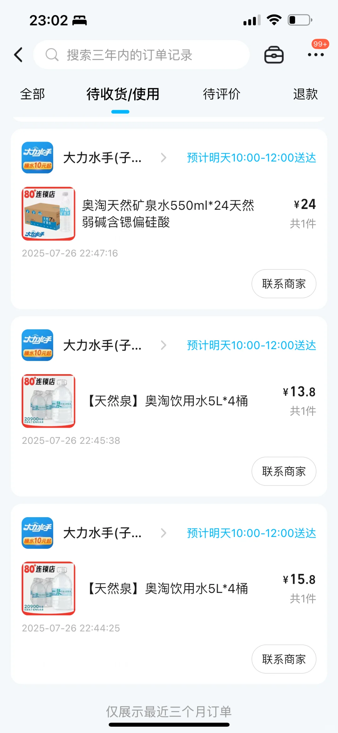 大晚上买了好多送上楼的水