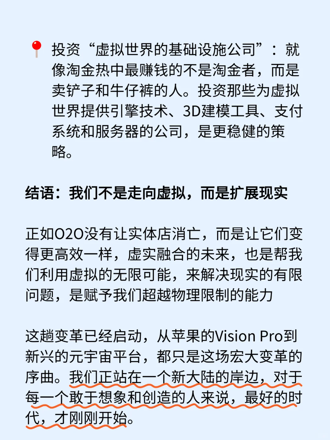 人类的未来是现实与虚拟的融合，是无限机遇