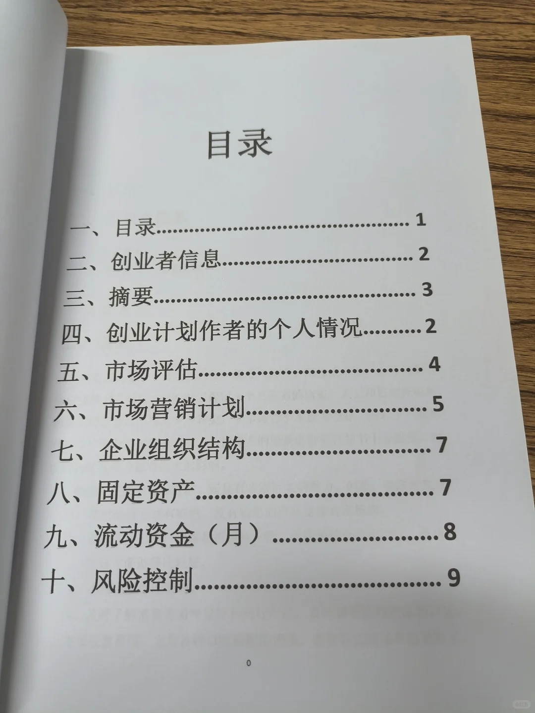 心礼奶茶创业计划书word