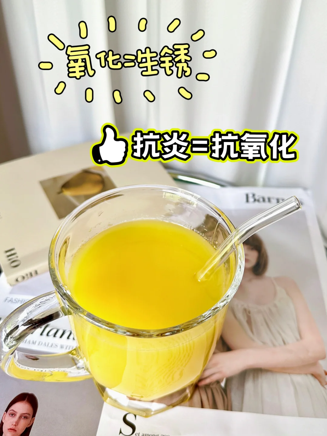 悟了❗️变美的尽头是抗炎❗️不黑暗!巨好喝!