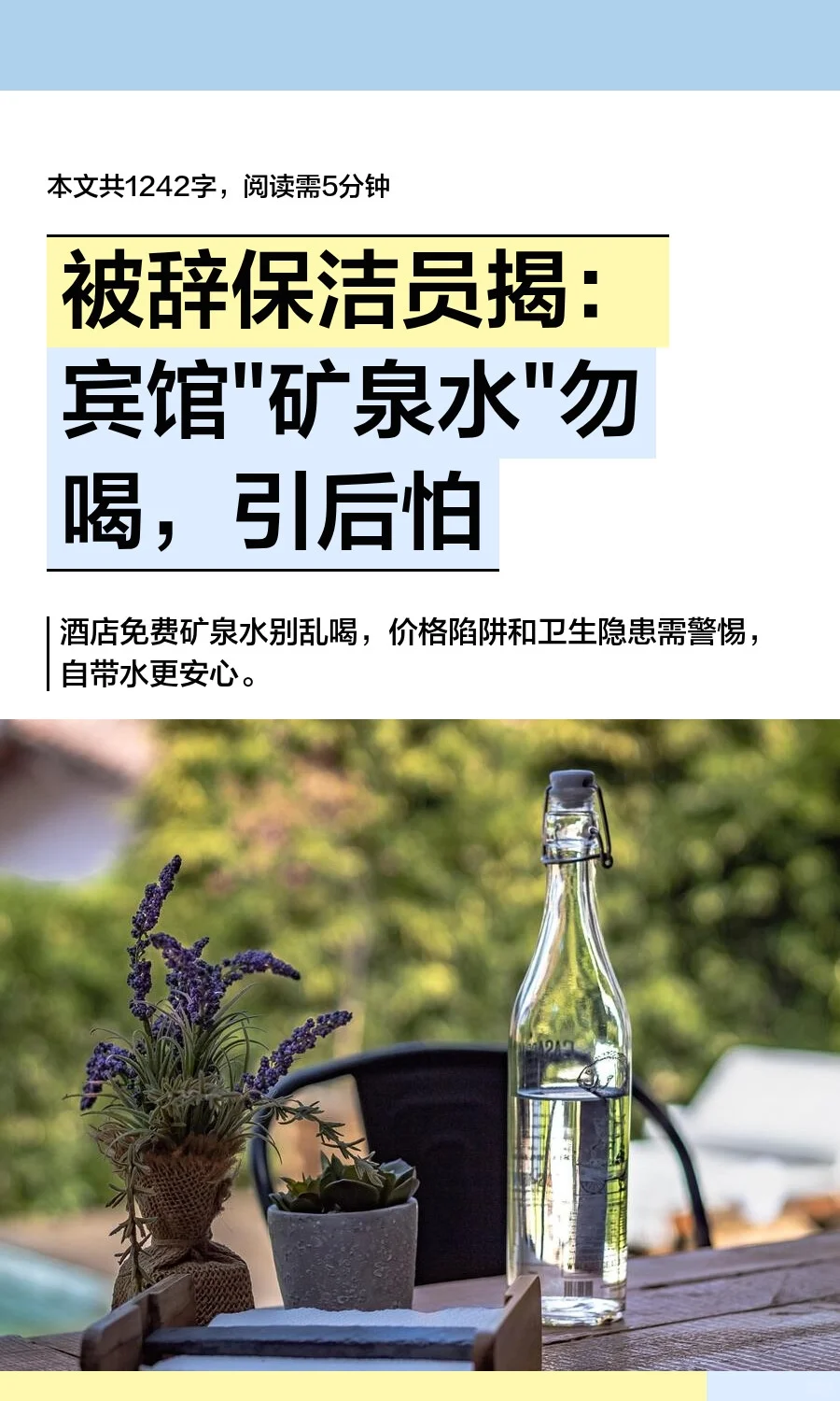 被辞保洁员揭：宾馆