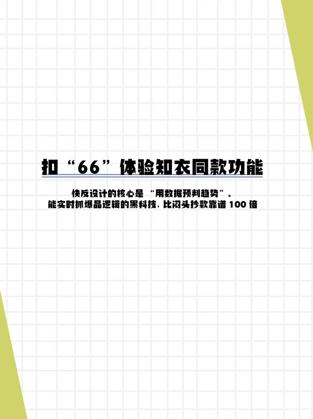 实话说，很多服装设计师连“抄款”都不会