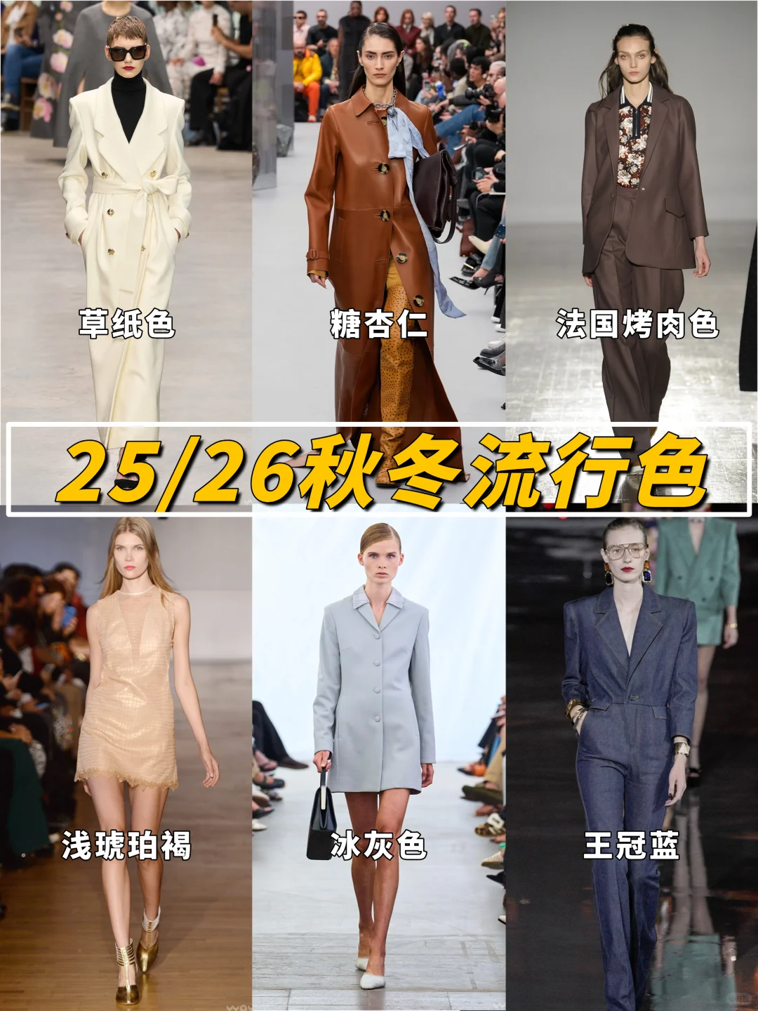 配色直接抄?秋冬6大绝美流行色