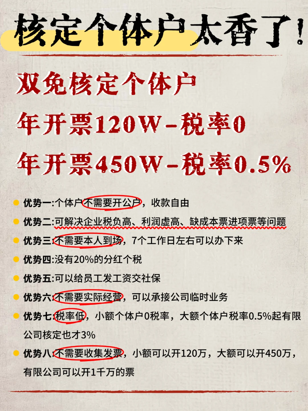 个体户核定真的太香了！