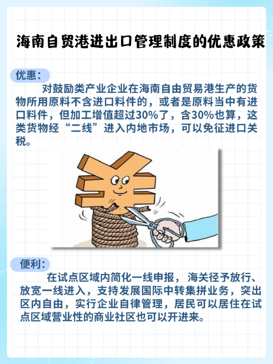海南自贸港进出口管理制度的优惠政策！