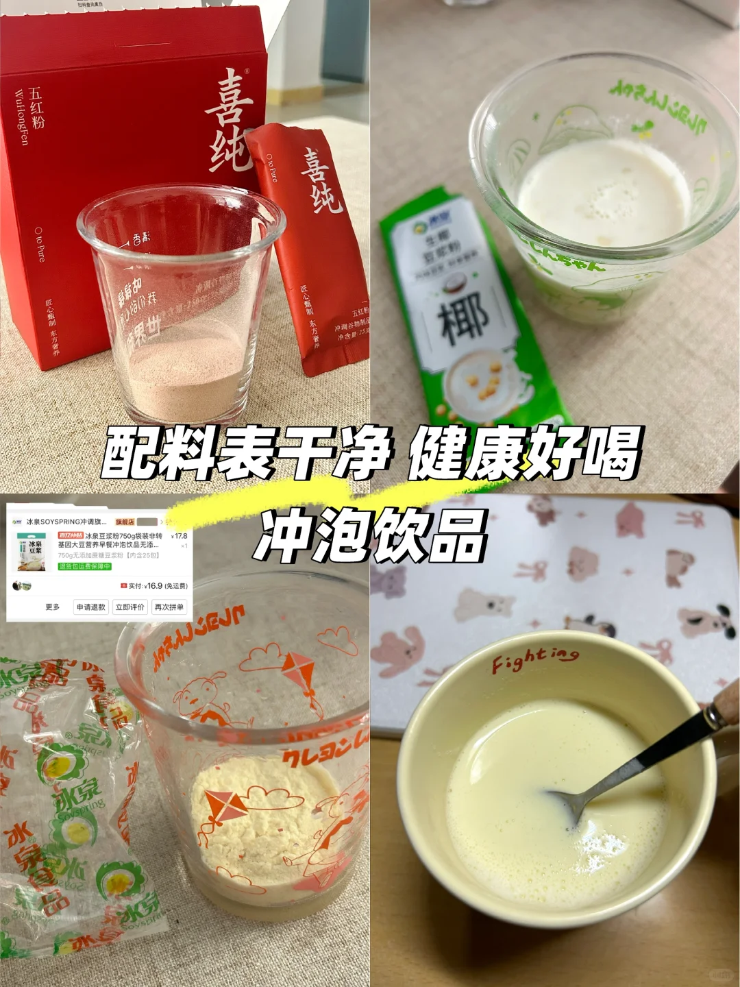 ?Pxx健康 好喝 冲泡饮料 ?