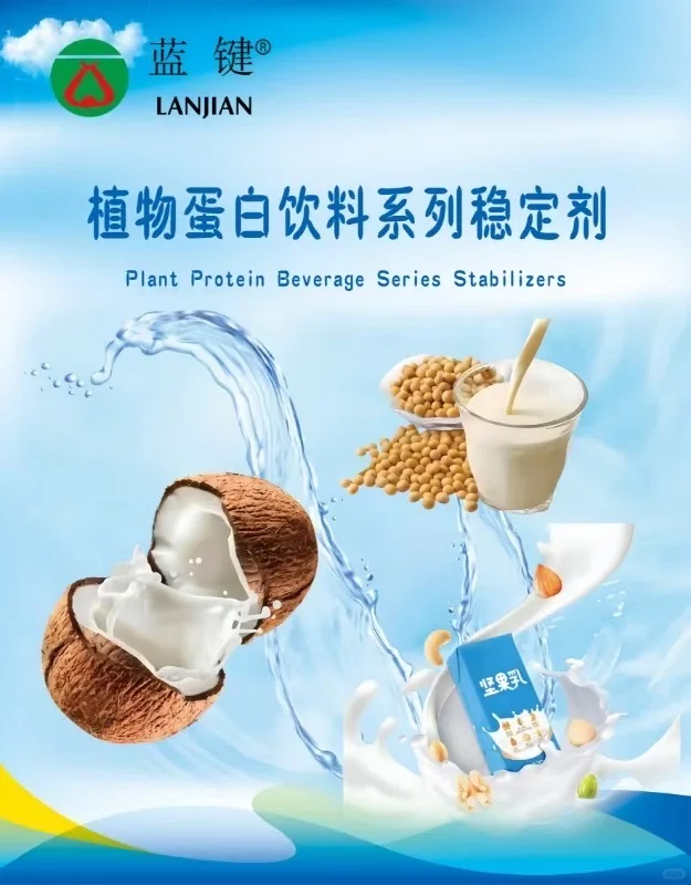 乳化稳定剂,蛋白饮料好帮手!