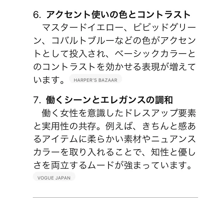 向Chat GPT 请教2025年秋冬的流行趋势
