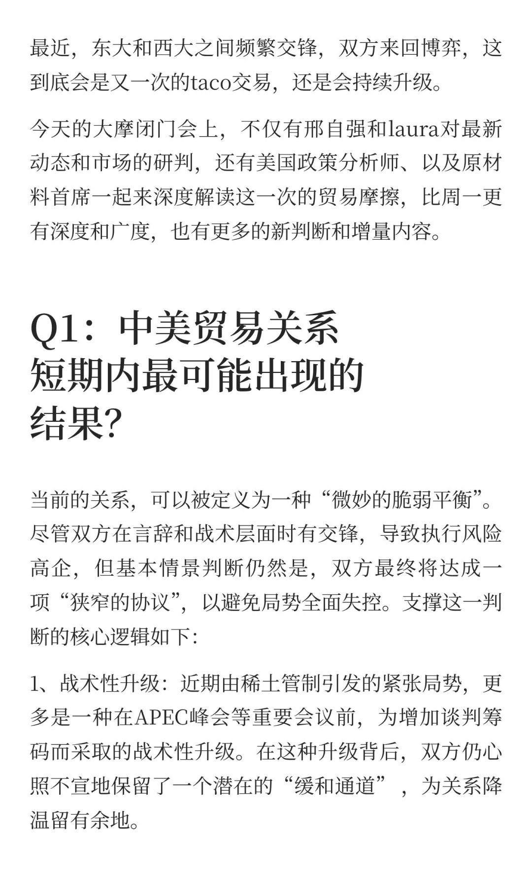 大摩闭门会｜最新贸易摩擦判断总结
