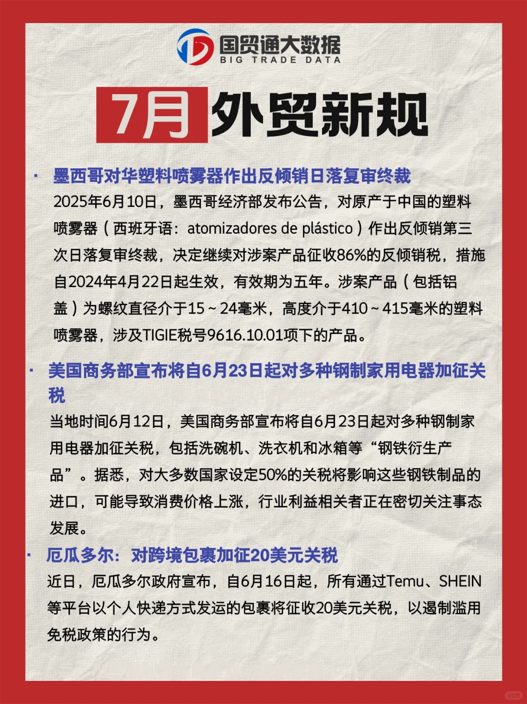 7月外贸新规来了，外贸人要清楚哦