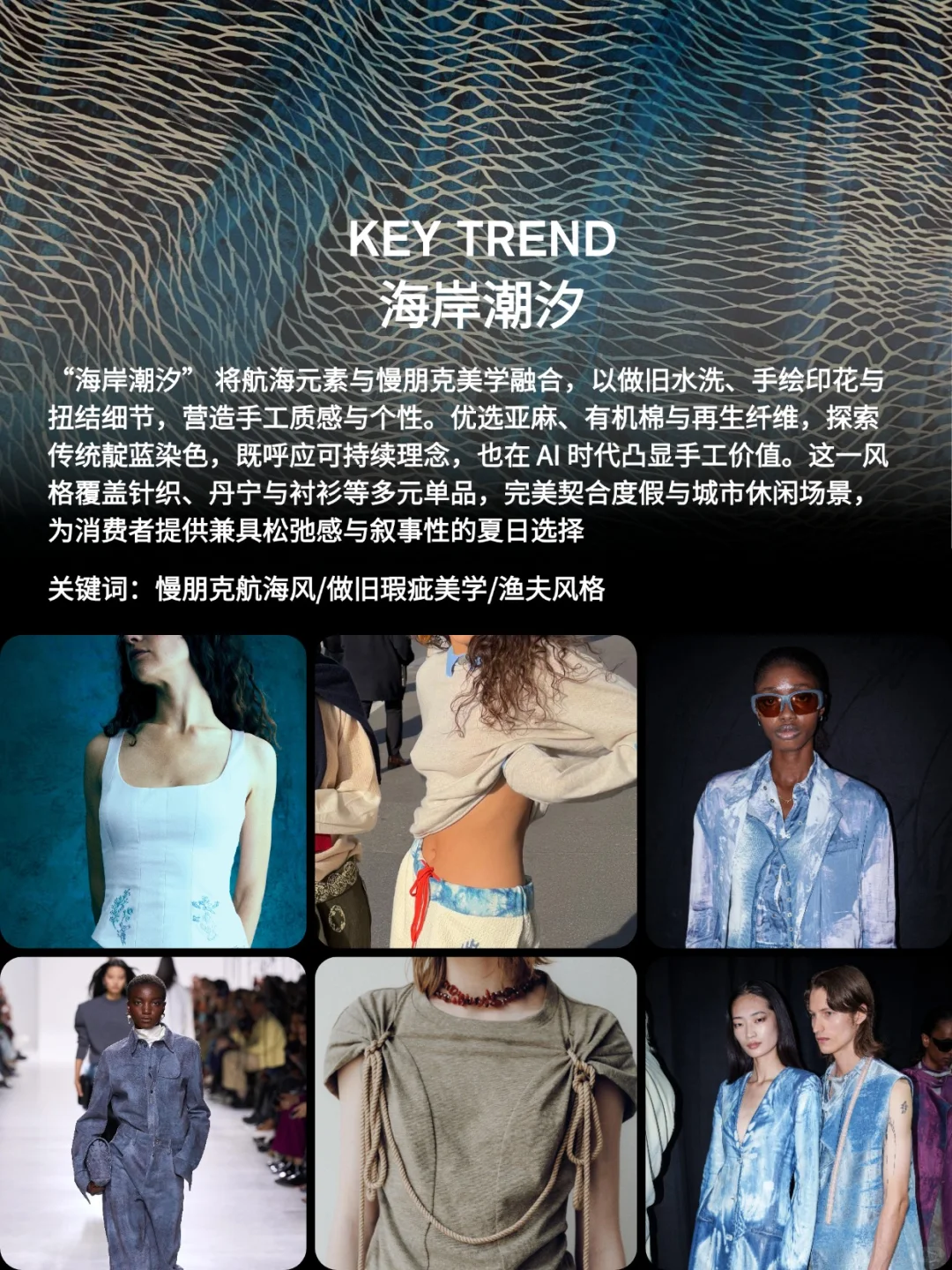 蝶讯流行趋势 | 主题企划