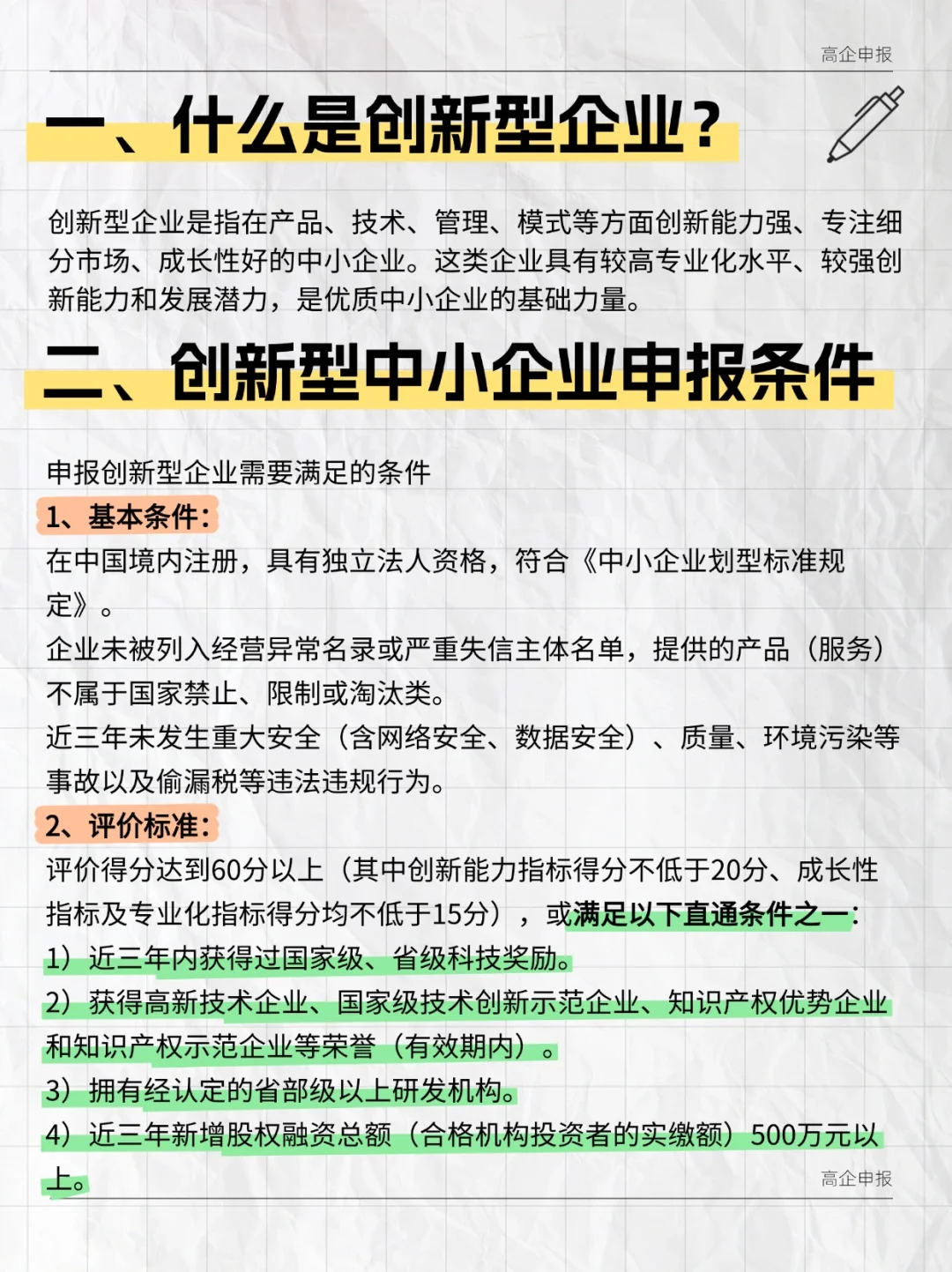 首次见！有人将创新型中小企业讲明白