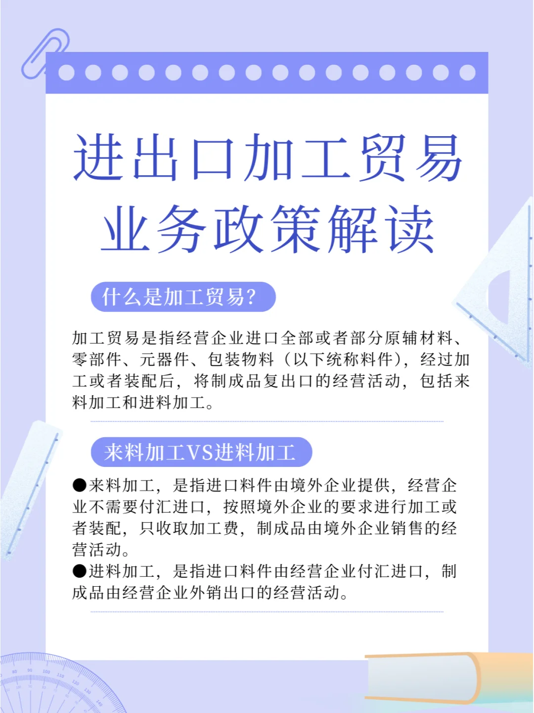 外贸政策解读之加工贸易