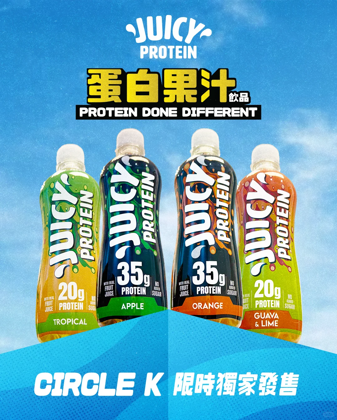 Coffee or tea? 不如Juicy Protein?