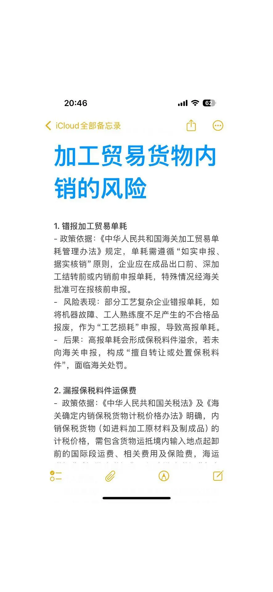 加工贸易货物内销的风险丨海关合规