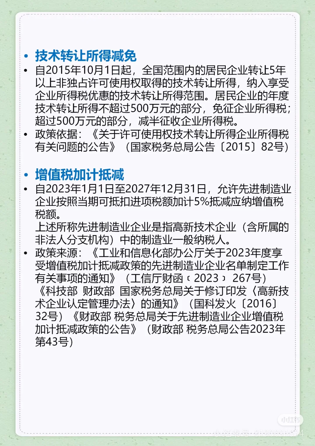 这图介绍了高新技术企业享有的一些 税收优惠