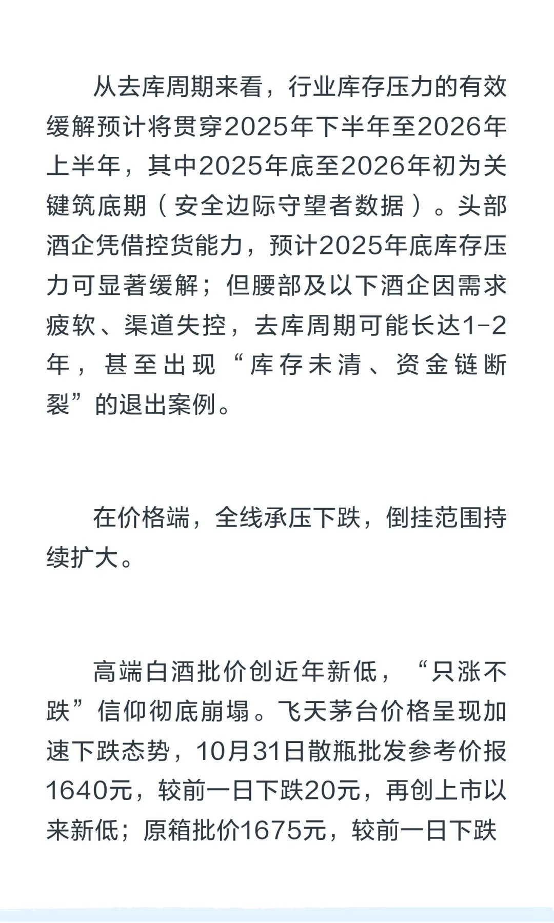 深度雄文:白酒的漫长凛冬