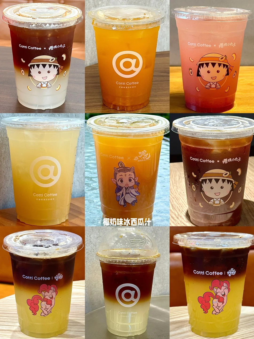 库迪咖啡合集(十)