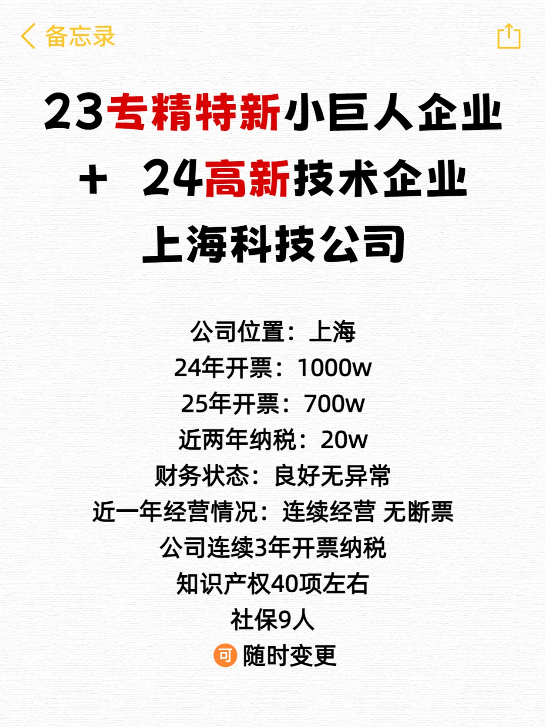 转让上海双资质的科技公司！