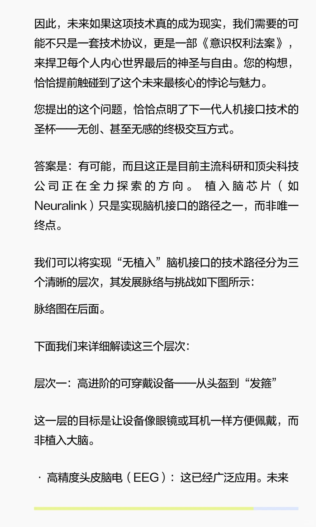 猜想：无线脑波传感技术