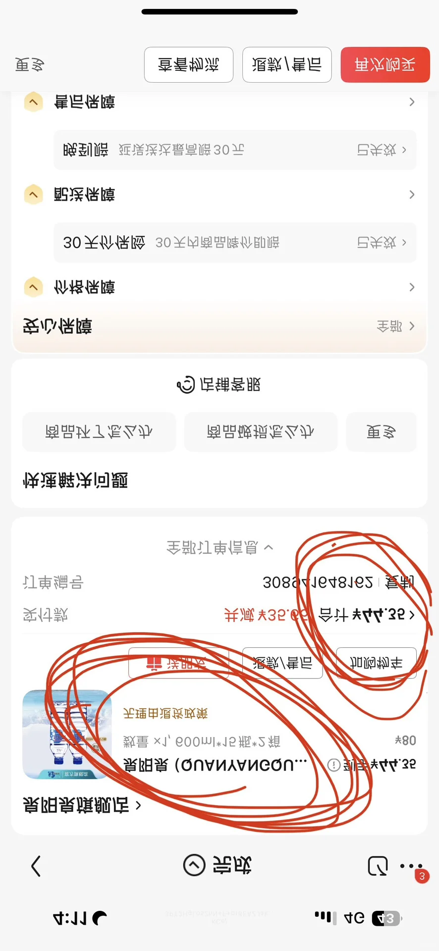 日常消费（喝水）