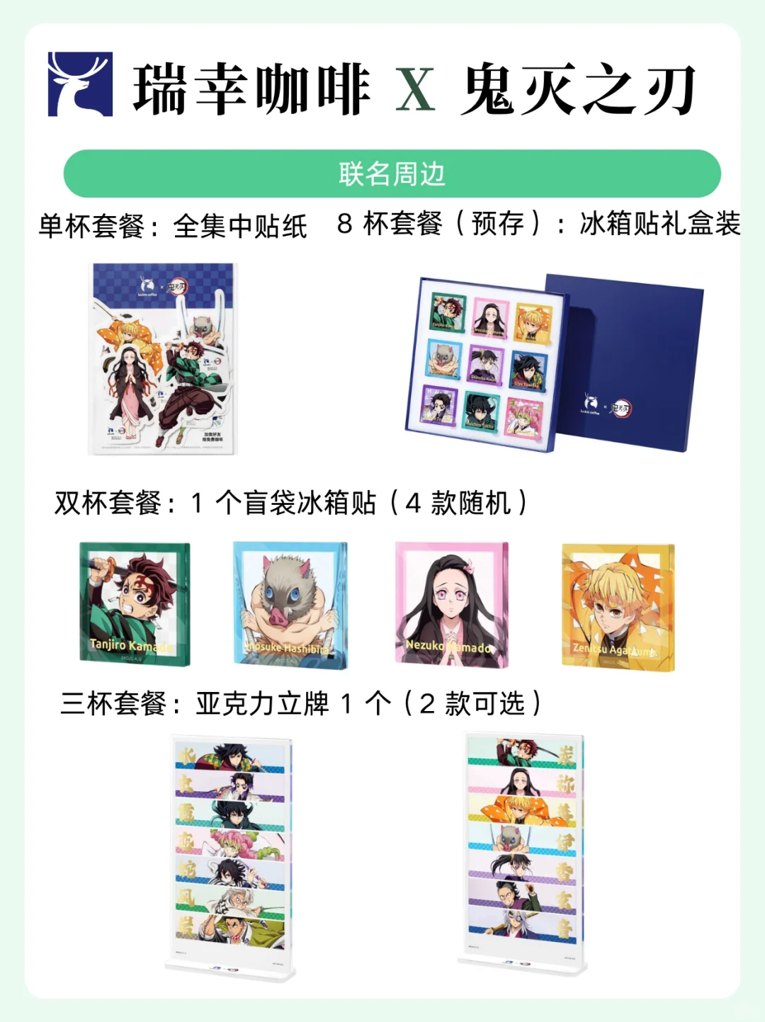 ?全员集合！瑞幸X鬼灭之刃联名攻略来啦！！