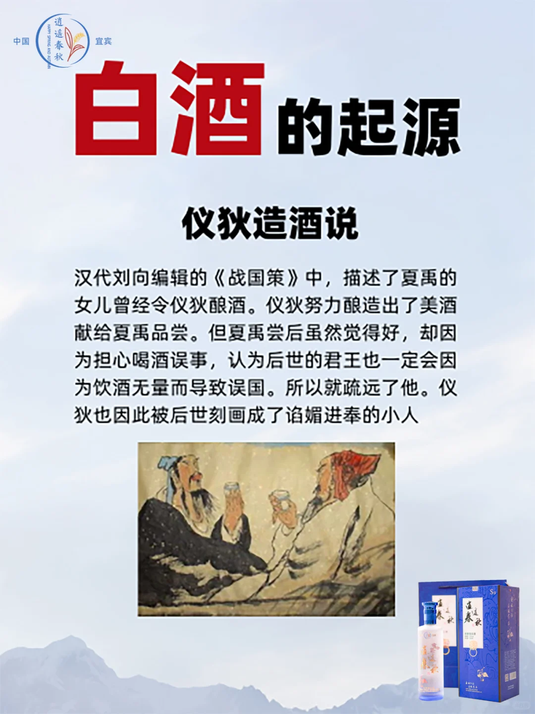 你知道中国白酒的起源吗，坊间有五种说法