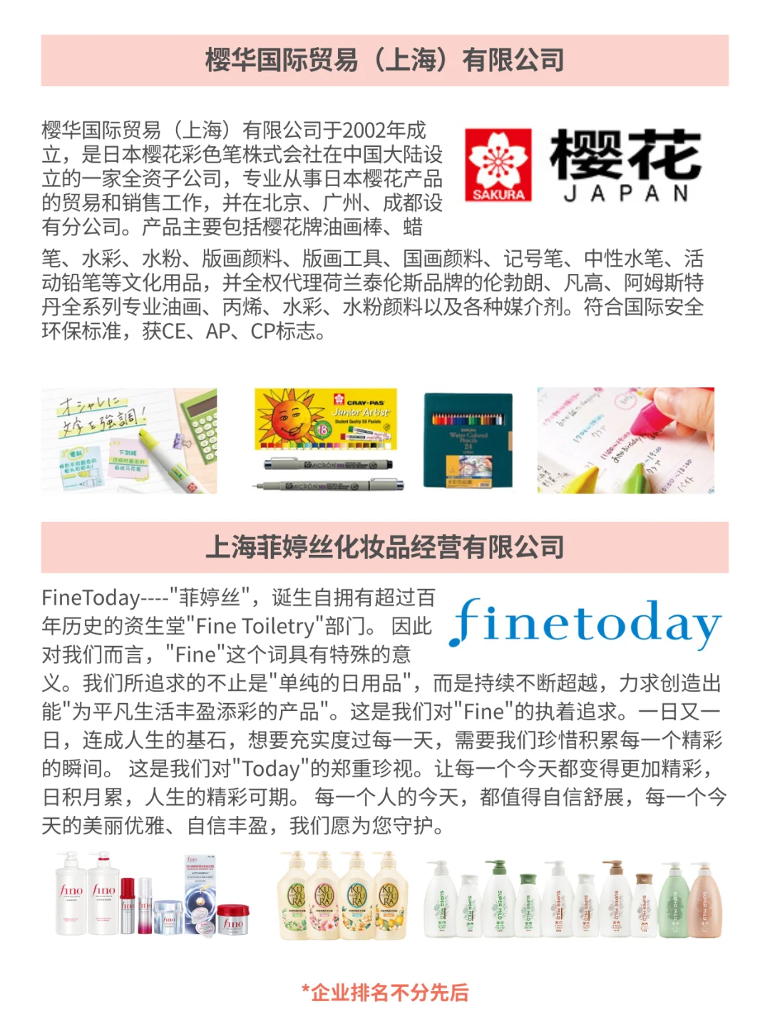 上海招聘会企业揭晓?快消&贸易抢先看