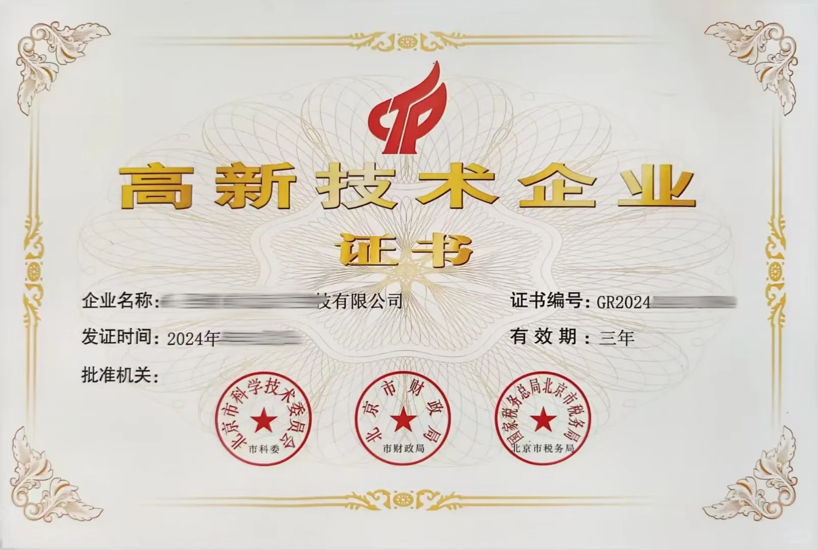 特价甩北京24年纯科技高新