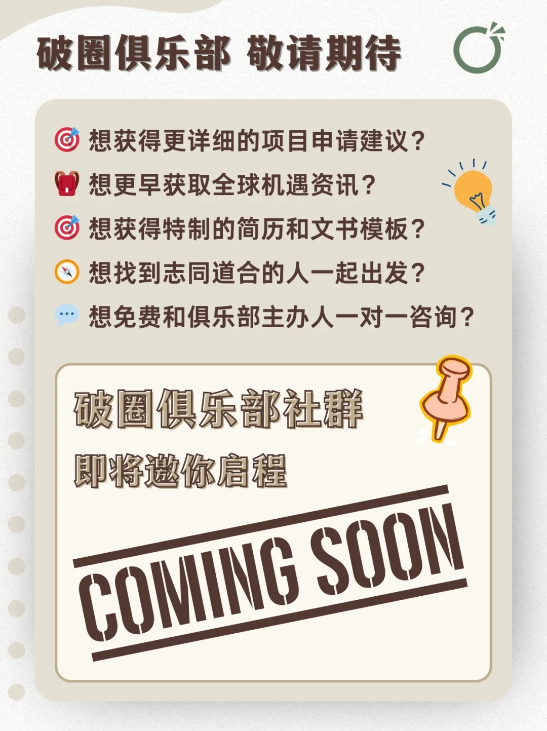 ? 短期青年交流项目 | 免费去墨尔本！