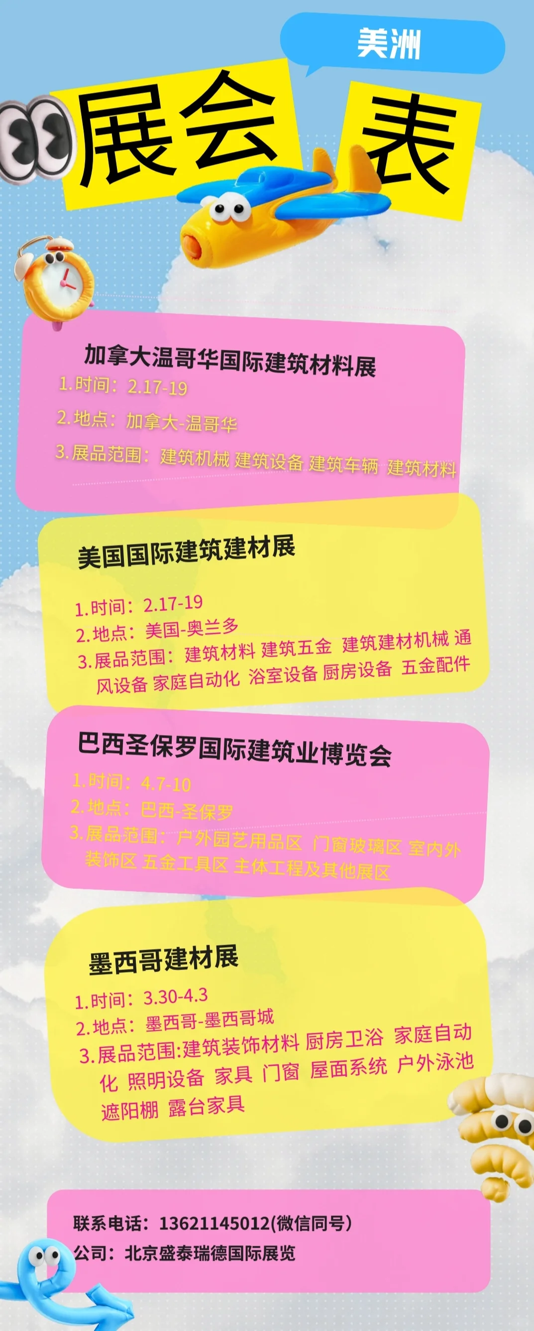建材老板冲美洲！4个顶流展会直接拿捏海外