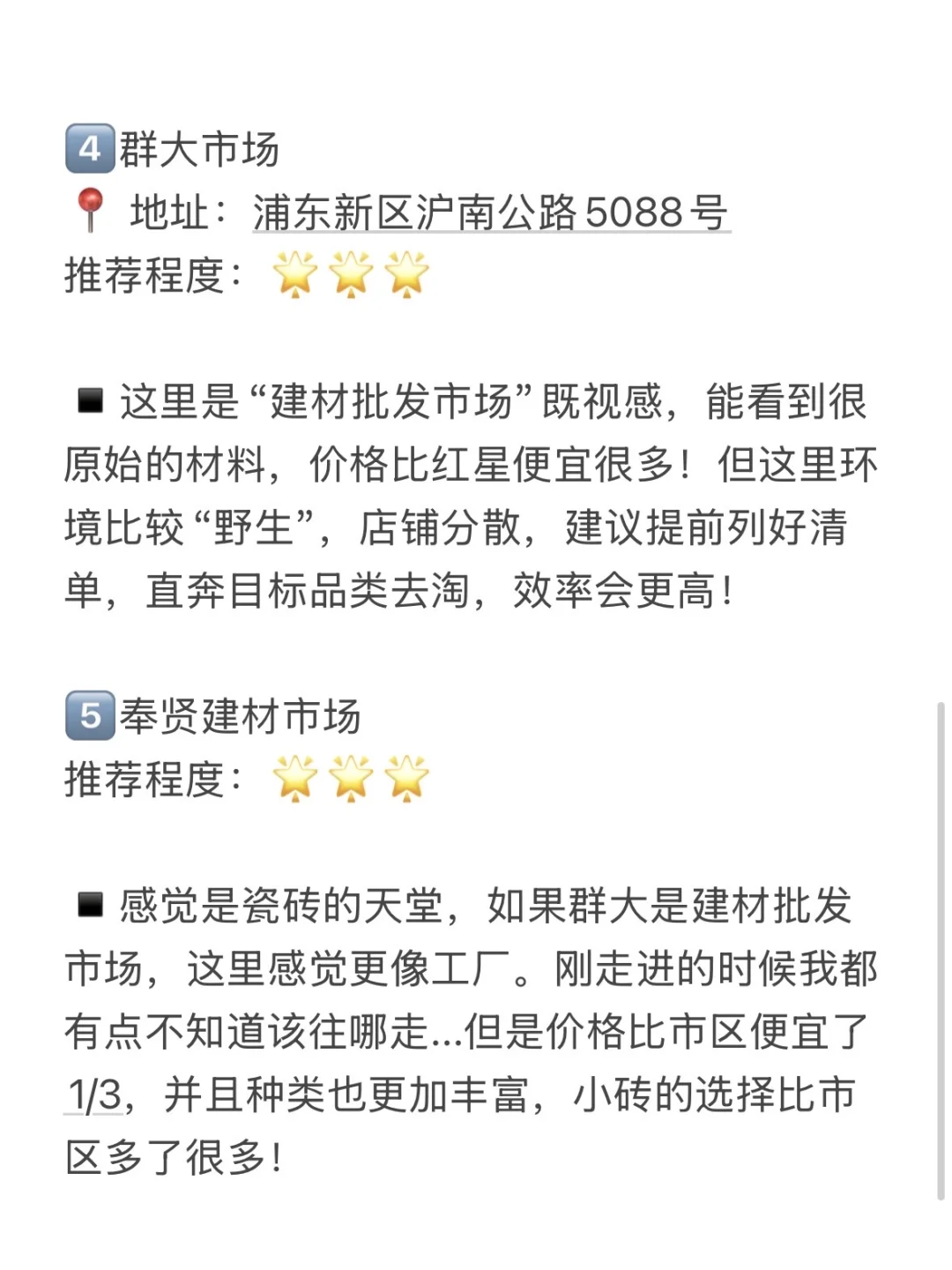 吐血整理‼️上海建材市场探店真实感受?