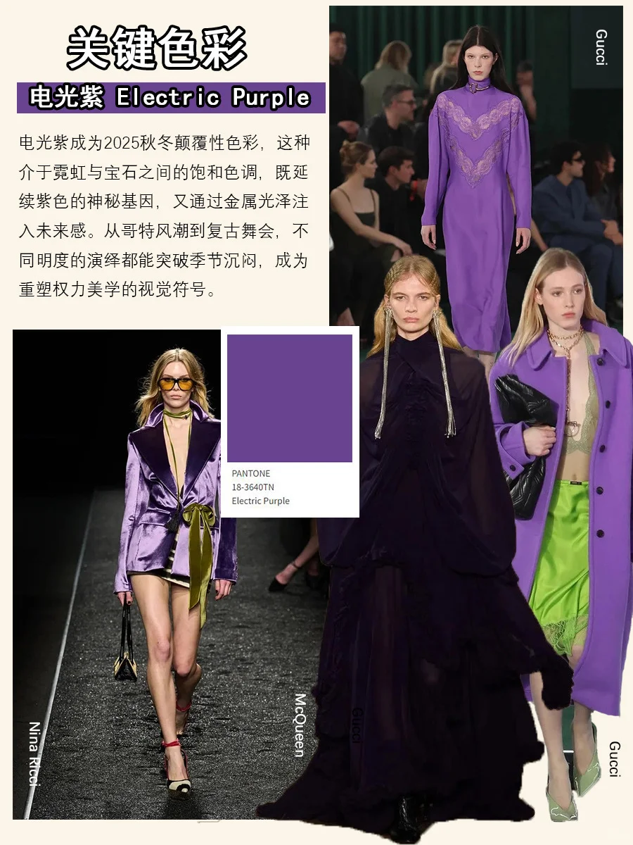 25AW |六大色系告别沉闷??承包职场与派对