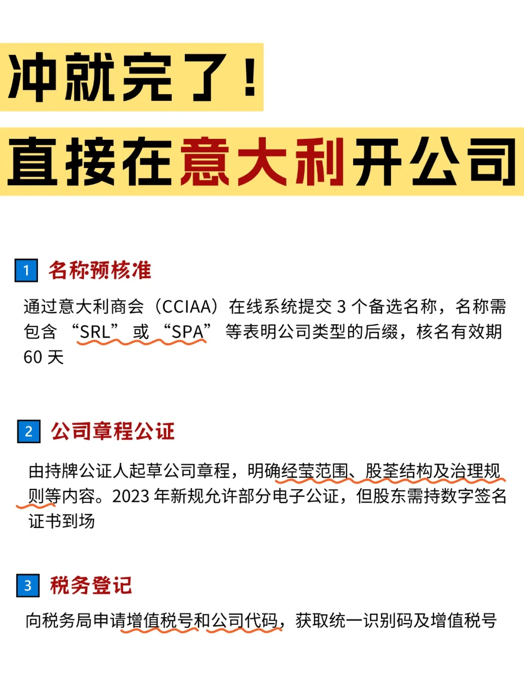 偶买噶！在意大利创业踩坑后才懂的道理?