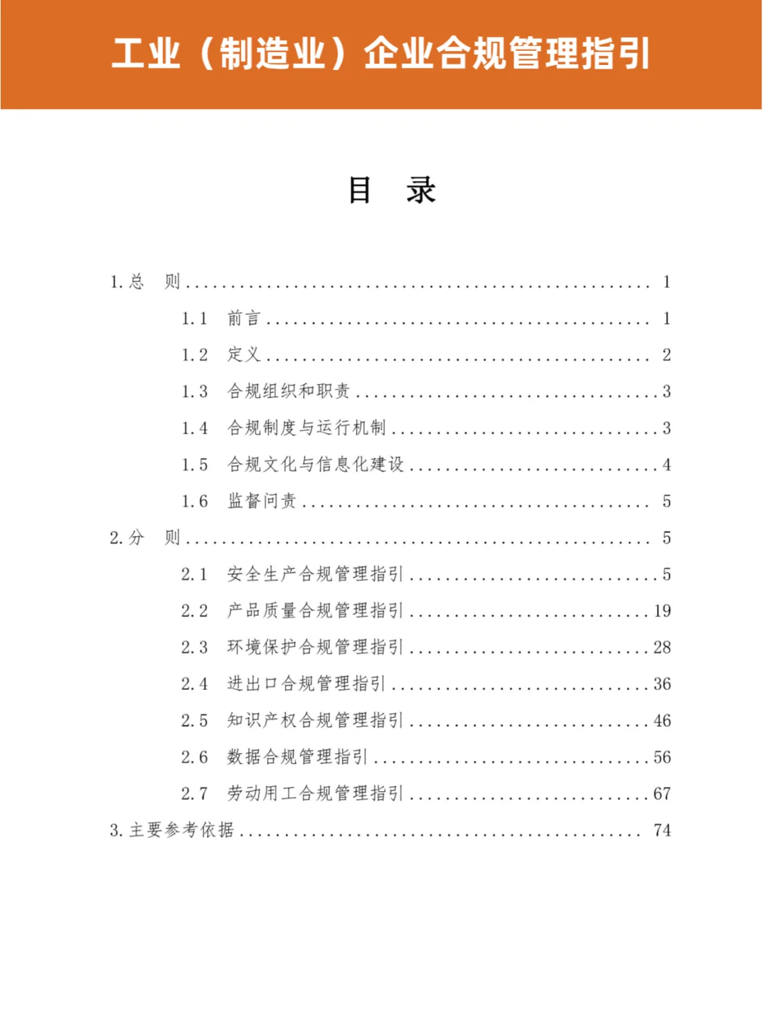 ? 工业（制造业）企业合规管理指引