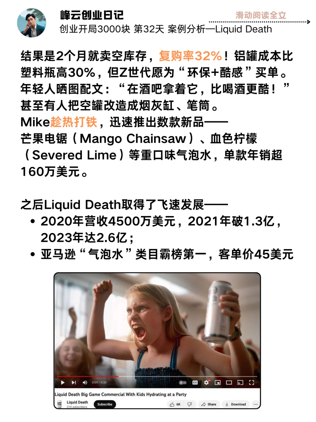 搞钱攻略！34岁鬼才创意卖水年入2.6亿美金