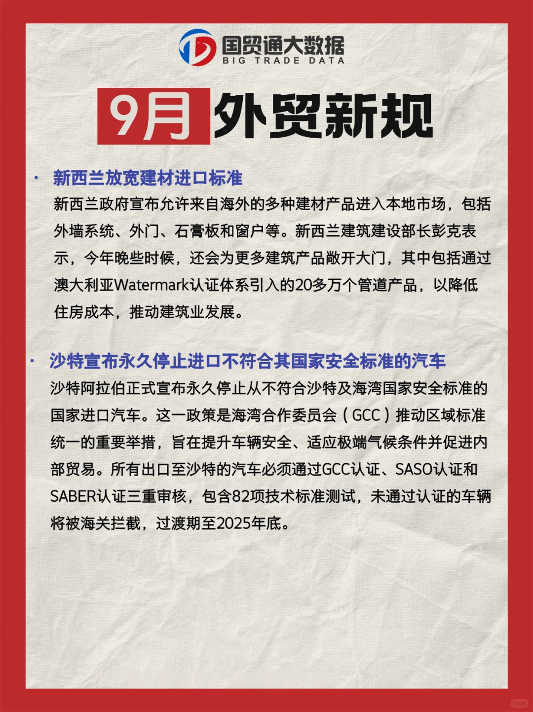 9月外贸新规，你一定要知道！