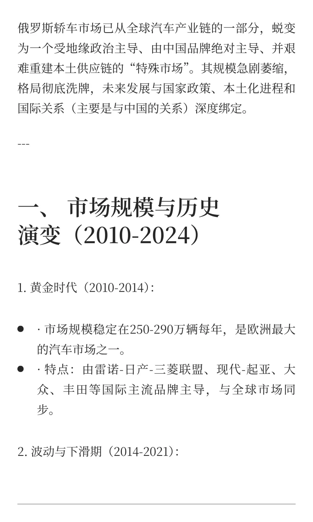 深度分析俄罗斯轿车市场