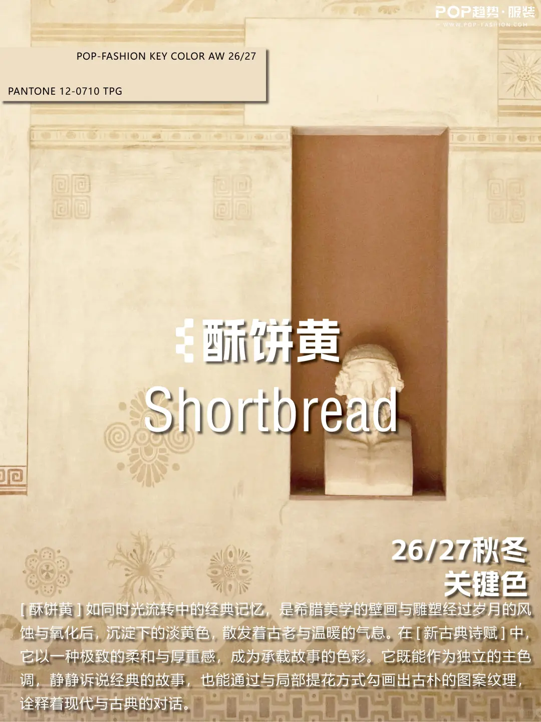 色彩研究 | 以古典之韵,照未来之路