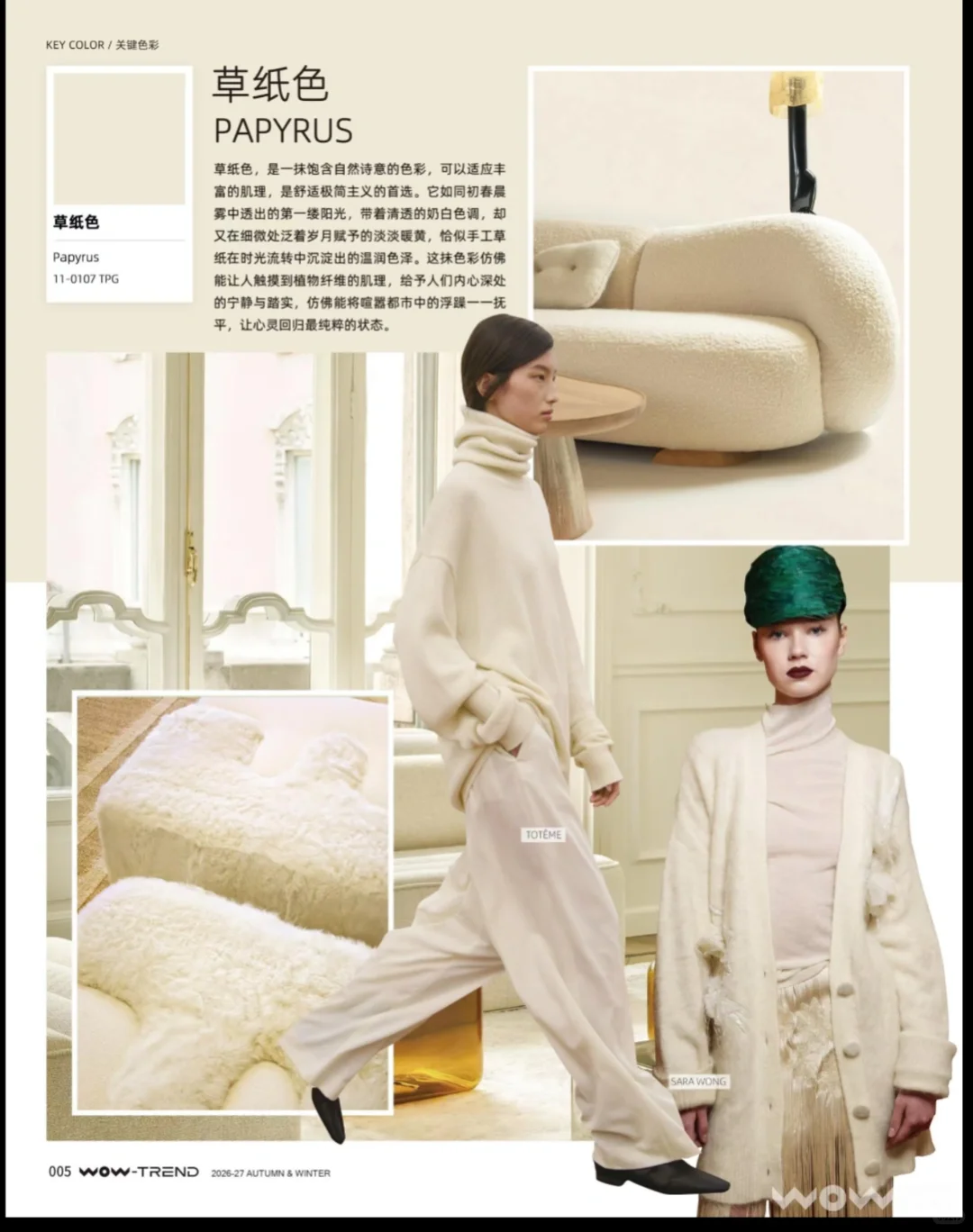 2025-2026秋冬流行色